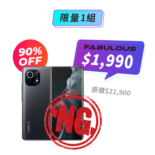 *NG品【Xiaomi小米】11 旗艦5G智慧型手機