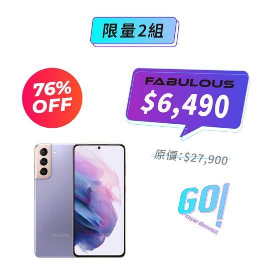【Samsung】Galaxy S21 旗艦智慧手機