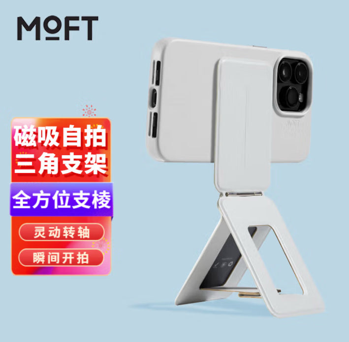 【MOFT】瞬變三角支架 MOVAS