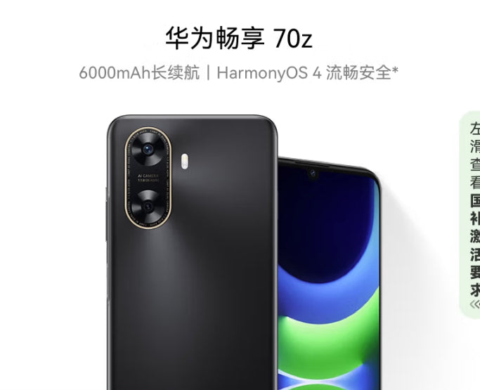 【HUAWEI 華為】 70z 智慧手機