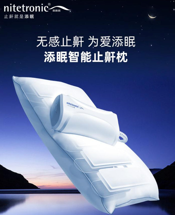 【德國Nitetronic】智能止鼾枕
