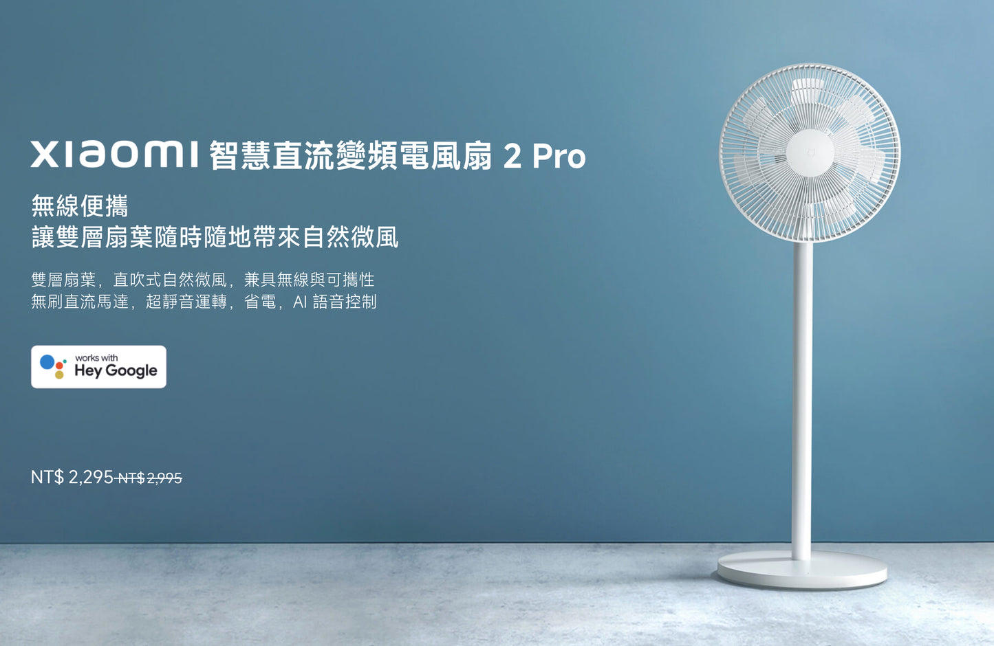 【小米】智慧直流變頻電風扇 2 Pro