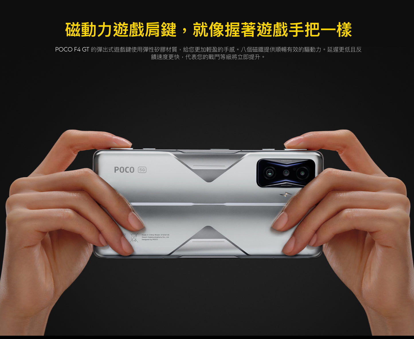 【小米】POCO F4 GT 電競手機