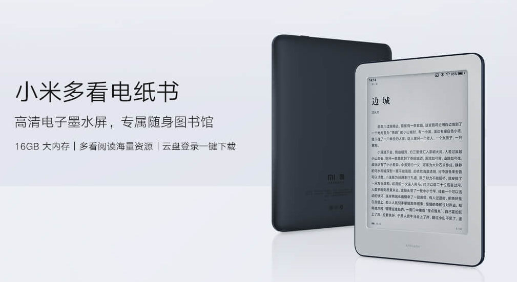 【小米】多看電紙書閱讀器