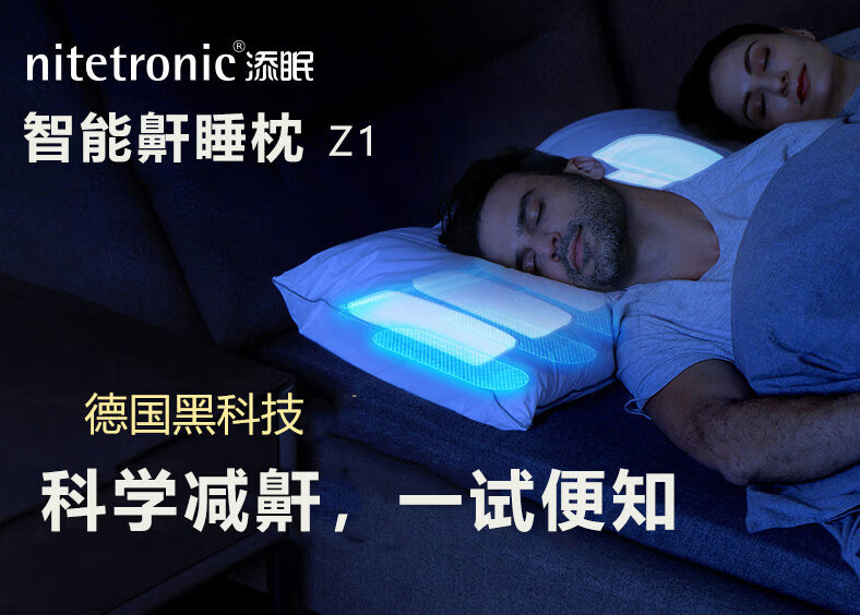 【德國Nitetronic】智能止鼾枕