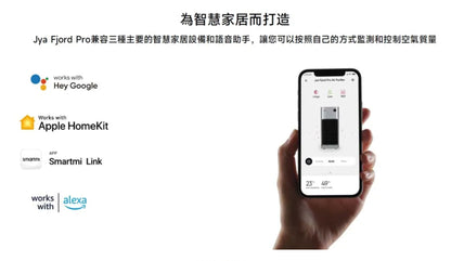 【JYA】 Fjord Pro 空氣清淨機