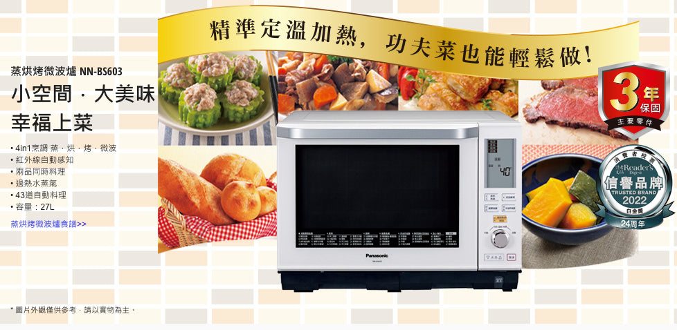 【Panasonic】國際牌27L蒸烘烤微波爐 NN-BS603
