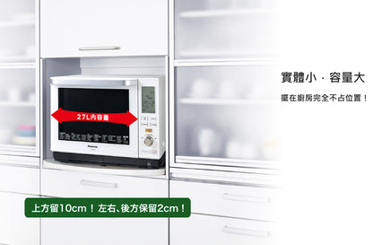 【Panasonic】國際牌27L蒸烘烤微波爐 NN-BS603