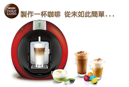 【Nescafé雀巢】 New Circolo Dolce Gusto 膠囊咖啡機