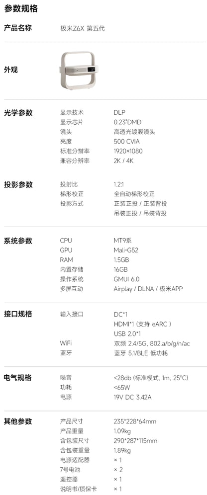 【XGIMI極米】智慧投影機 Z6X 第5代 (可裝Youtube、netflix)
