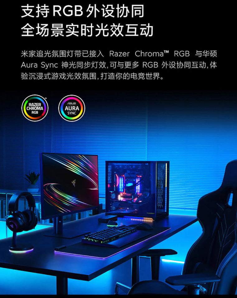 【米家】追光氛圍燈帶 延長包 (不含控制器)