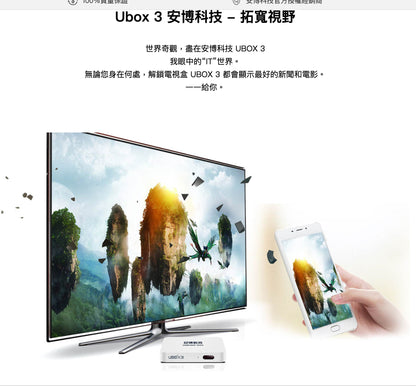 【安博】 盒子3