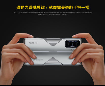 【小米】POCO F4 GT 電競手機