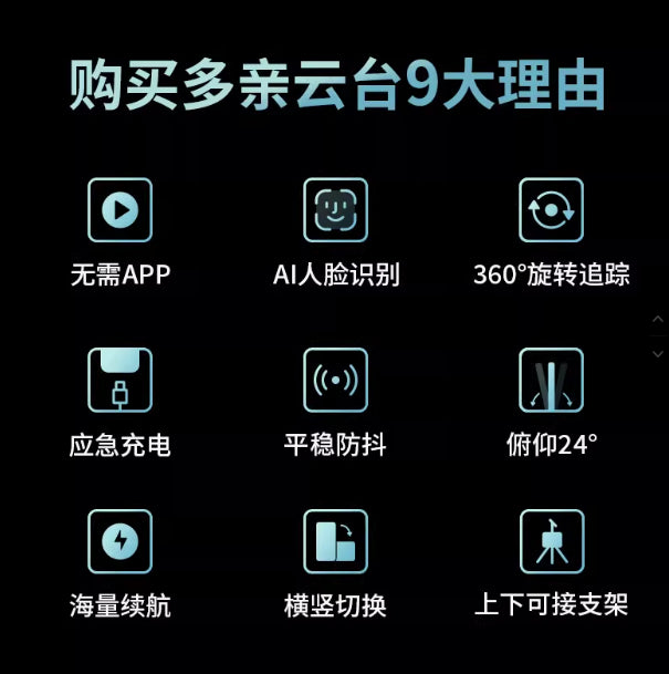 【Qin多親】手機智能雲台(360° 自動追蹤)