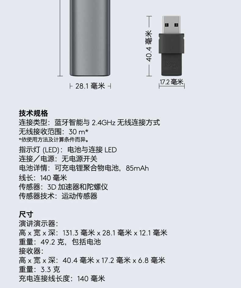 【Logitech 羅技】SPOTLIGHT 簡報遙控器