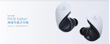 【SONY】PlayStation PULSE Explore無線耳塞式耳機